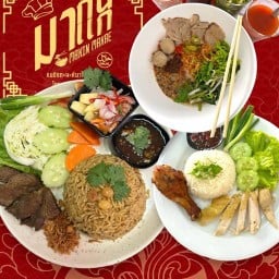 มากิน มาแก Makin Makae อาหาร ฮาลาล ลาดพร้าว 112