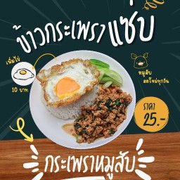 ข้าวกระเพรา
