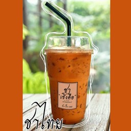 ชาไทย (ชาเชิงคือ)....ชาไทยใจโคราช