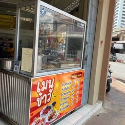 ร้านโกแข่น