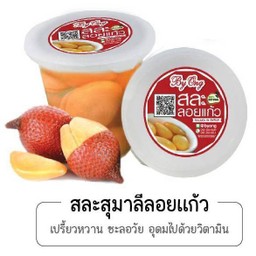 สละลอยแก้ว