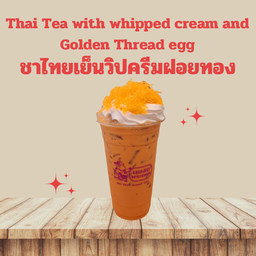 ชาไทยเย็นวิปครีมฝอยทอง