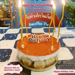 บานอฟฟี่พาย (เค้กวันเกิด)