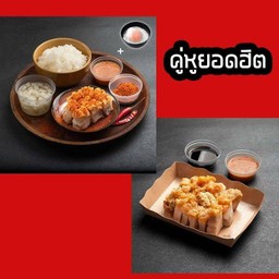 [Set คู่หูยอดฮิต] ชุดอิ่มคนเดียว+หมูกรอบ SIZE M