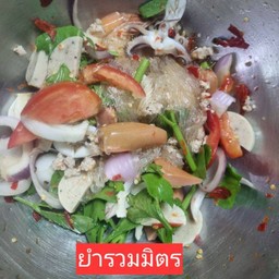 ยำรวมมิตร