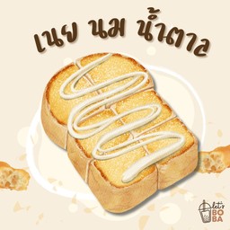 ขนมปังปิ้ง เนย-นม-น้ำตาล 2 แผ่น