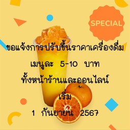 ผลไม้ปั่น-น้ำชง