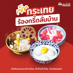 โปรโมชั่นเด็ดๆ กะเทยร้องกรี๊ดลั่นบ้านว่า อร่อยมาก