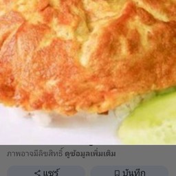 ไข่เจียวราดข้าว