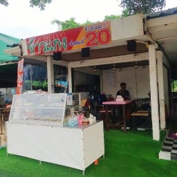 เกลร้านข้าวแกงซ.รามอินทรา21