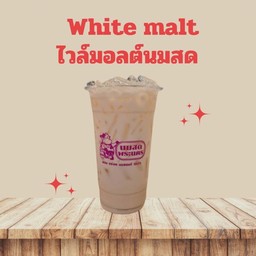 ไวท์มอลต์นมสด