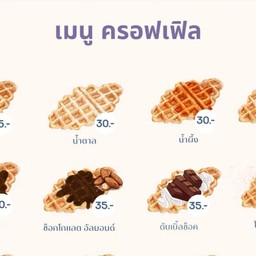 ครอฟเฟิล เจ้าสัว