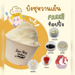 บิงซูหวานเย็น