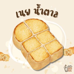 ขนมปังปิ้ง เนย-น้ำตาล 2 แผ่น