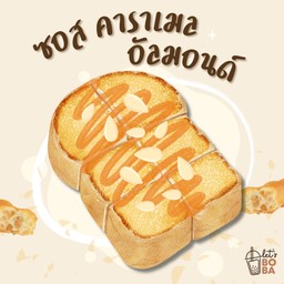 ขนมปังปิ้ง เนย-คาราเมล อัลมอนด์ 1 แผ่น