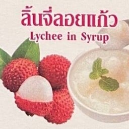 ลิ้นจี่ลอยแก้ว