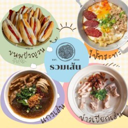 รวมเส้น