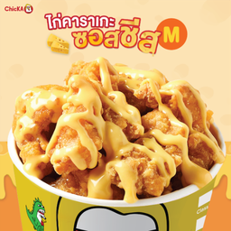 ไก่คาราเกะซอสชีส M