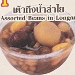 เต้าทึงน้ำลำไย