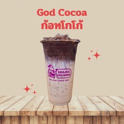 ก้อทโกโก้