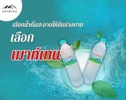 น้ำดื่มเมาท์เทน