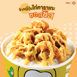 ข้าวญี่ปุ่นไก่คาราเกะซอสชีส