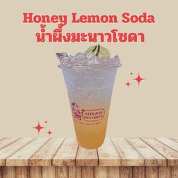 น้ำผึ้งมะนาวโซดา