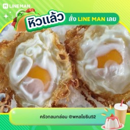 ข้าวราดไข่ดาวทอด2ฟอง