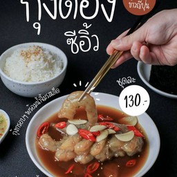 🍱 ชุดกุ้งดองอิ้ว 🦐