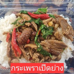 กระเพราเป็ดย่าง