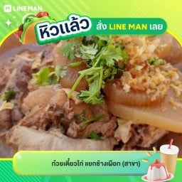 ก๋วยเตี๋ยวไก่ แยกช้างเผือก สาขา