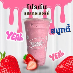 โปรตีนรสสตอเบอรี่