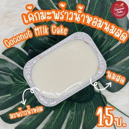 เค้กมะพร้าวนมสด