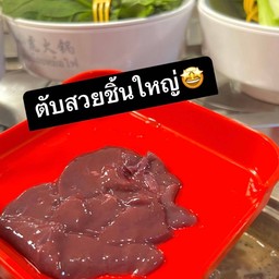 ตับหมักงา