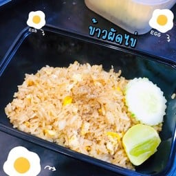ข้าวผัดไข่ (ไม่ผัก)
