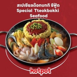 สเปเชียลต๊อกบกกิ ซีฟู้ด