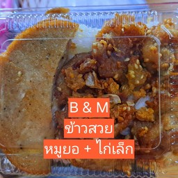ข้าวสวย หมูยอ + ไก่ชิ้นเล็ก