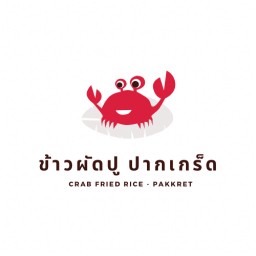 ข้าวผัดปู-ปากเกร็ด