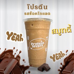 โปรตีนรสช็อกโกแลต