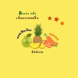 Need Juice ผักผลไม้สกัดเย็น สดชื่น เพื่อสุขภาพ ฉัตรณรงค์ ซอย 7