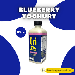 อกไก่ปั่น รสบลูเบอร์รี่โยเกิร์ต โปรตีน 74 กรัม