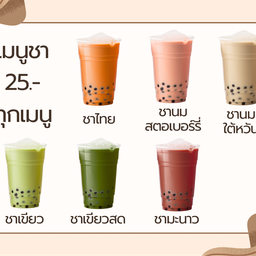 INU CHA ชาไข่มุก คลอง-7 ข้างตลาดชัชวาล