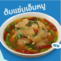 แซ่บอีสาน101 หมู่บ้านวนารมย์วิลเลจ