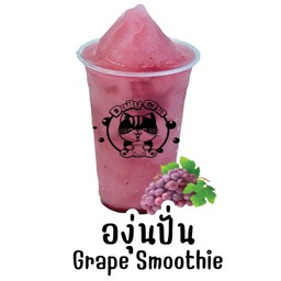 องุ่นปั่น