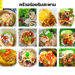 อร่อยพร้อมเสี่ยง