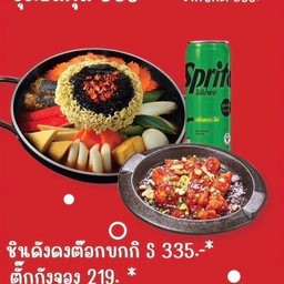 ชุดอิ่มคุ้ม