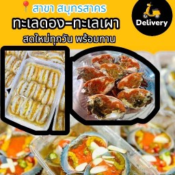 ยกทะเลขึ้นบก มหาชัย สมุทรสาคร