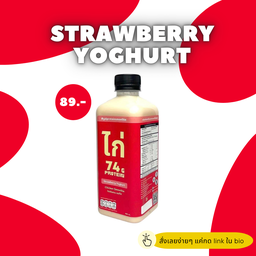 อกไก่ปั่น รสสตรอเบอร์โยเกิร์ต โปรตีน 74 กรัม