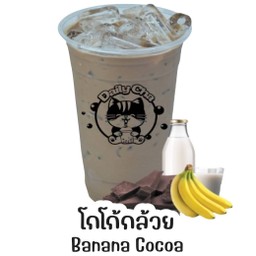 โกโก้นมกล้วย