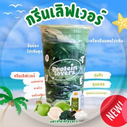 กรีนเลิฟเวอร์